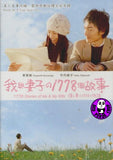 1778 Stories Of Me & My Wife 我與妻子之1778個故事 (2011) (Region 3 DVD) (English Subtitled) Japanese movie