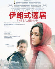 The Salesman 伊朗式遷居 (2016) (Region A Blu-ray) (Hong Kong Version) Iran Movie aka Forushande