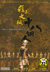 The 18 Bronzemen 2 DVD (1976) (Region Free DVD) (English Subtitled) a.k.a. Eighteen Bronze Men II