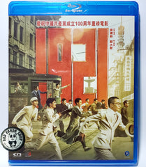 1921 Blu-ray (2021) 一九二一 (Region A) (English Subtitled)