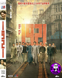 1921 (2021) 一九二一 (Region 3 DVD) (English Subtitled)