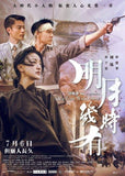 Our Time Will Come 明月幾時有 Blu-ray (2017) (Region A) (English Subtitled)