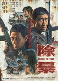 Caught in Time Blu-ray (2020) 除暴 (Region A) (English Subtitled)