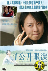 1 Litre of Tears 一公升眼淚 (2006) (Region Free DVD) (English Subtitled) Japanese movie