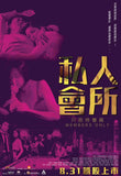 Members Only 私人會所 (2017) (Region 3 DVD) (English Subtitled)
