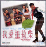 Now You See Love... Now You Don't 我愛扭紋柴 (1992) (Region Free DVD) (English Subtitled)