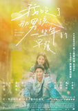 My Best Friend's Breakfast (2022) 我吃了那男孩一整年的早餐 (Region 3 DVD) (English Subtitled)