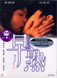 2 Young 早熟 (2005) (Region Free DVD) (English Subtitled)
