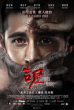 Buyer Beware 吉屋 (2018) (Region 3 DVD) (English Subtitled)