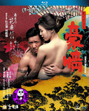 3D Naked Ambition 豪情 Blu-ray (2014) (Region Free) (English Subtitled) (2D Version) a.k.a. Naked Ambition 2