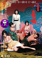 3D Naked Ambition 豪情 (2014) (Region Free DVD) (English Subtitled) (2D version) a.k.a. Naked Ambition 2