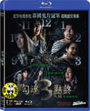 3 AM 勾魂三點終 2D + 3D (2013) (Region A Blu-ray) (English Subtitled) Thai Movie