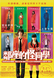 My Little Monster 鄰座的怪同學 (2018) (Region 3 DVD) (English Subtitled) Japanese movie aka The Monster Sitting Beside Me / Tonari no Kaibutsu-kun
