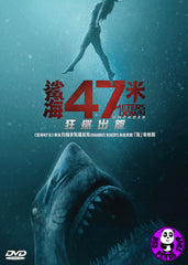 47 Meters Down: Uncaged (2019) 鯊海47米: 狂鯊出籠 (Region 3 DVD) (Chinese Subtitled)