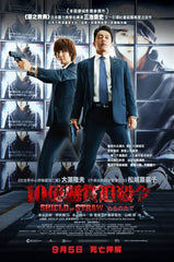 Shield Of Straw (2013) (Region 3 DVD) (English Subtitled) Japanese movie a.k.a Wara no Tate