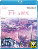 5 Centimeters Per Second 秒速五厘米 (2007) (Region A Blu-ray) (English Subtitled) Japanese Animation aka Byosoku 5 centimeters / 5 CM