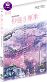 5 Centimeters Per Second 秒速5厘米 (2007) (Region 3 DVD) (English Subtitled) Japanese Animation a.k.a. Byosoku 5 centimeters / 5 CM