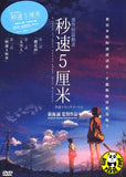 5 CM 秒速5厘米 (2007) (Region 3 DVD) (English Subtitled) Japanese Anime movie