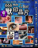 666 Mark Of The Beast (Region Free DVD) 獸印晶片 (English Subtitled)