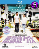 77 Heartbreaks Blu-ray (2017) 原諒他77次 (Region A) (English Subtitled)
