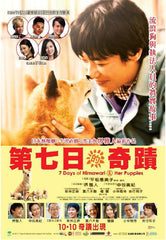 7 Days Of Himawari & Her Puppies (2013) (Region 3 DVD) (English Subtitled) Japanese movie a.k.a Wara no Tate