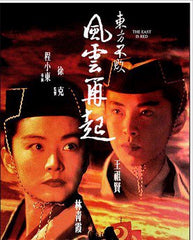 The East Is Red (1993) 東方不敗: 風雲再起 (Region Free DVD) (English Subtitled)