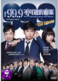 99.9 Criminal Lawyer: The Movie (2021) 電影版99.9不可能的翻案(Region 3 DVD) (English Subtitled) Japanese movie aka aka 99.9 Keiji Senmon Bengoshi: The Movie