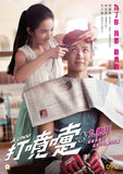A Choo (2020) 打噴嚏 (Region 3 DVD) (English Subtitled) aka 不倒俠