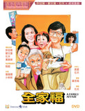 A Family Affair (1984) 全家福 (Region 3 DVD) (English Subtitled)