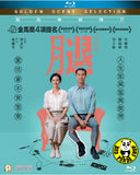 A Leg Blu-ray (2020) 腿 (Region A) (English Subtitled)
