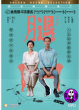 A Leg (2020) 腿 (Region 3 DVD) (English Subtitled)