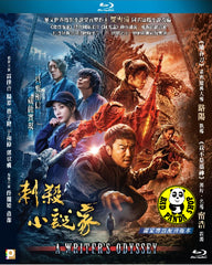 A Writer's Odyssey Blu-ray (2021) 刺殺小說家 (Region A) (English Subtitled) aka Assassin in Red