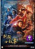 A Writer's Odyssey (2021) 刺殺小說家 (Region 3 DVD) (English Subtitled) aka Assassin in Red