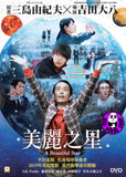 A Beautiful Star 美麗之星 (2017) (Region A Blu-ray) (English Subtitled) Japanese movie aka Utsukushii Hoshi