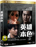 A Better Tomorrow 英雄本色 4K Remastered Blu-ray (1986) (Region A) (Hong Kong Version) (English Subtitled)