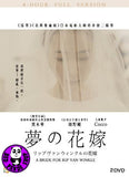 A Bride for Rip Van Winkle 夢の花嫁 2 Disc 4 Hours Full Version 四小時完整版 (2016) (Region 3 DVD) (English Subtitled) Japanese movie aka Rip Van Winkle no Hanayome