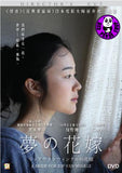 A Bride for Rip Van Winkle 夢の花嫁 Director's Cut (2016) (Region 3 DVD) (English Subtitled) Japanese movie aka Rip Van Winkle no Hanayome