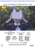 A Bride for Rip Van Winkle 夢の花嫁 2 Disc Director's Cut Special Edition (2016) (Region 3 DVD) (English Subtitled) Japanese movie aka Rip Van Winkle no Hanayome