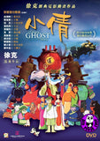 A Chinese Ghost Story - The Tsui Hark Animation 小倩 - 徐克動畫作品 (1997) (Region 3 DVD) (English Subtitled)