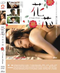 A Flower Aflame 花芯 (2016) (Region 3 DVD) (English Subtitled) Japanese Movie aka Kashin