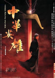 A Man Called Hero 中華英雄 (1999) (Region Free DVD) (English Subtitled) Remastered