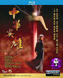 A Man Called Hero 中華英雄 Blu-ray (1999) (Region Free) (English Subtitled) Remastered