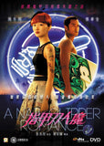 A Nail Clipper Romance 指甲刀人魔 (2017) (Region 3 DVD) (English Subtitled)