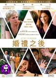 After the Wedding (2019) 婚禮之後 (Region 3 DVD) (Chinese Subtitled)