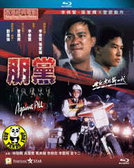 Against All Blu-ray (1990) 朋黨 (Region A) (English Subtitled)
