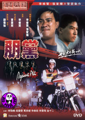 Against All (1990) 朋黨 (Region 3 DVD) (English Subtitled)