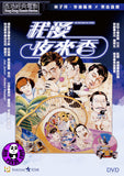 All The Wrong Spies (1983) 我愛夜來香 (Region 3 DVD) (English Subtitled)