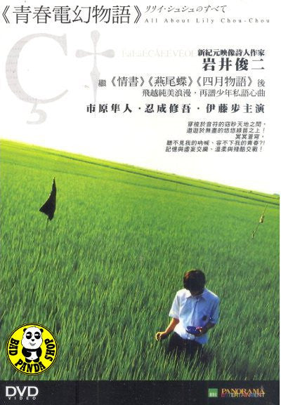 Bad Panda Shop — All About Lily Chou-Chou (2001) (Region 3