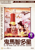 All the Wrong Clues (For the Right Solution) (1981) 鬼馬智多星 (Region 3 DVD) (English Subtitled)