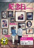 Anniversary 紀念日 (2015) (Region Free DVD) (English Subtitled) 2 Disc Edition 雙碟版